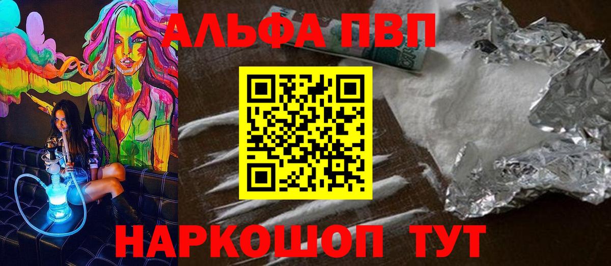 Alpha PVP VHQ Камышин