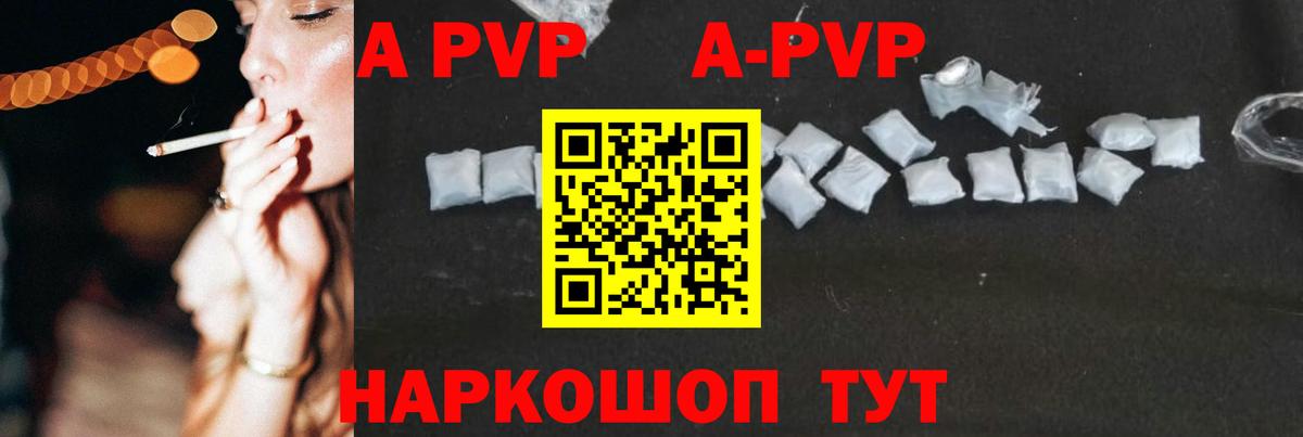 А ПВП Соль  A-PVP Соль  Альфа ПВП  Камышин  A-PVP СК КРИС  Вход с VPN 