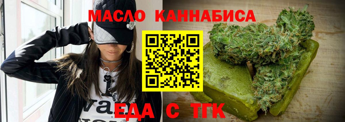 Еда ТГК конопля  Вход с VPN  Камышин 