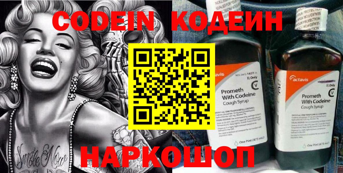 Кодеин Purple Drank  Кодеин Purple Drank  Камышин  Вход с VPN 