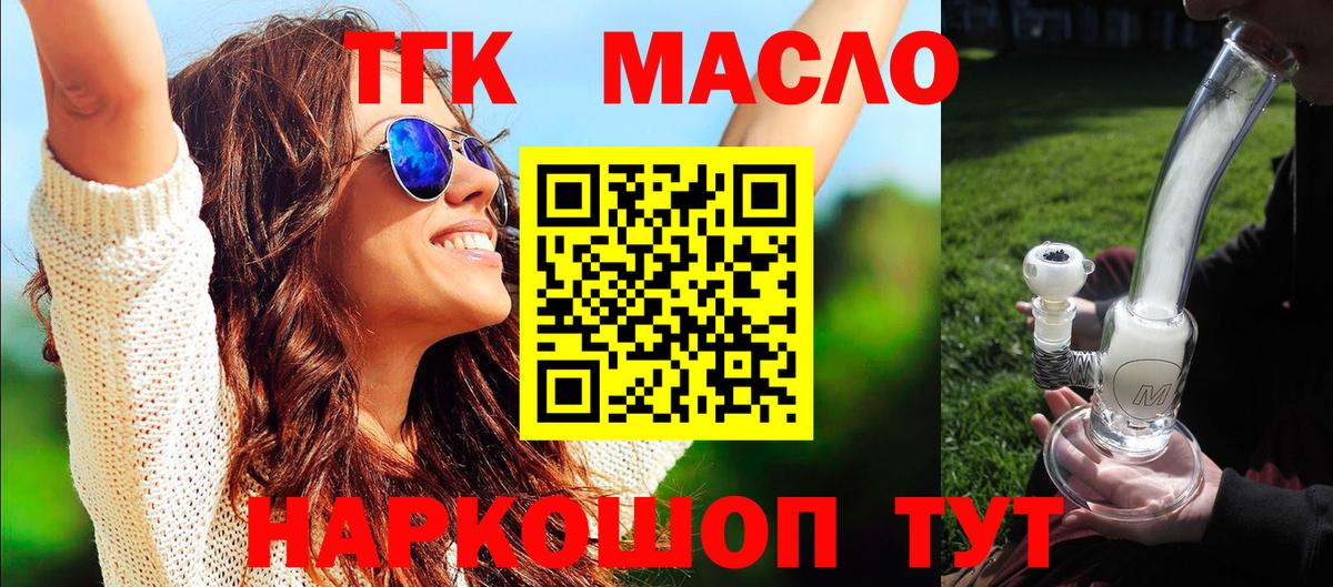 Камышин  ТГК вейп с тгк  Вход с VPN  Дистиллят ТГК Wax 