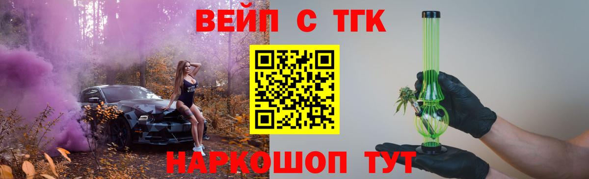 ТГК вейп Камышин